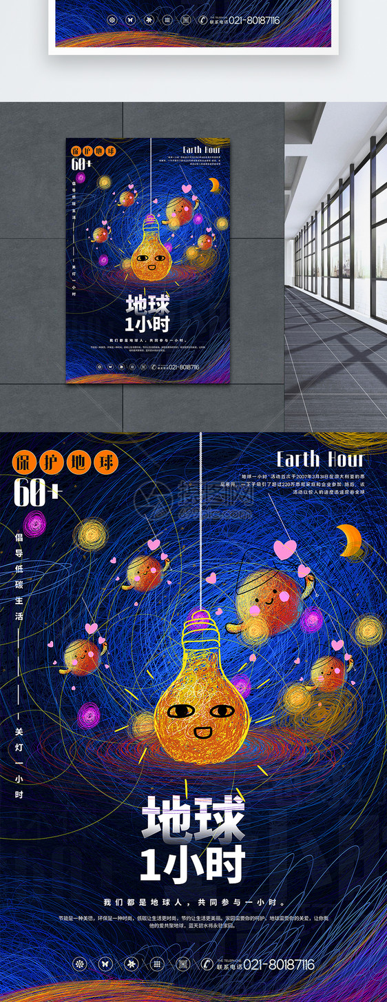 手绘线圈风地球一小时节能宣传海报图片