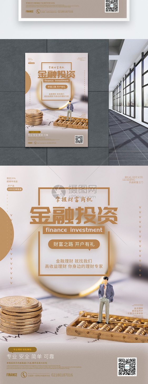 开户有礼金融理财促销海报图片