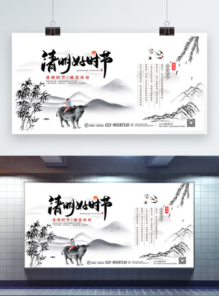 水墨中国风清明节展板图片
