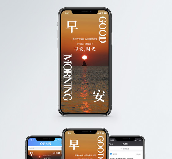 早安问候手机海报配图图片