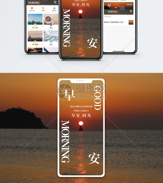 早安问候手机海报配图图片