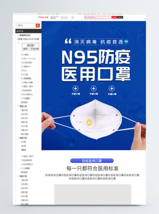 n95防疫口罩淘宝详情页图片