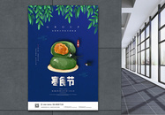 中国传统节日寒食节海报图片