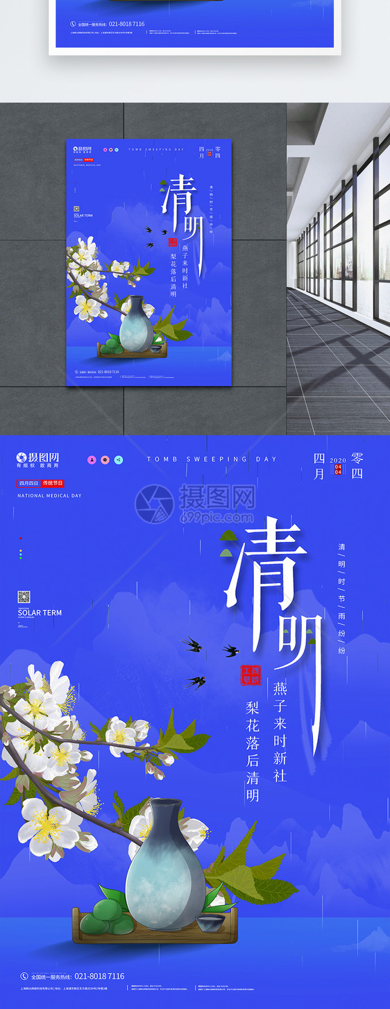 蓝色中国风清明节宣传海报图片