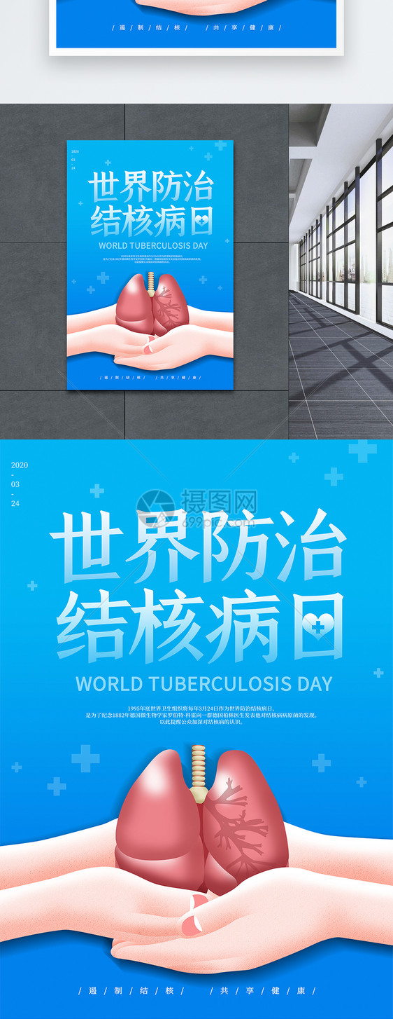 蓝色大气世界防治结核病日海报图片