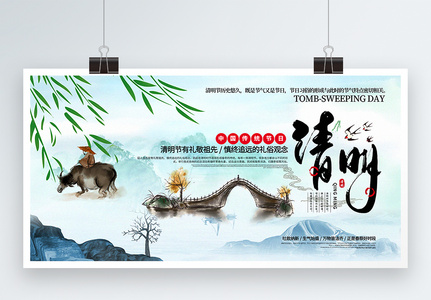 简洁中国风清明节宣传展板高清图片
