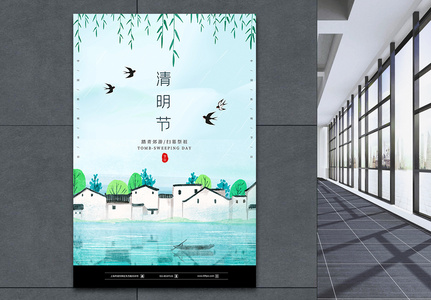 简洁中国风清明节海报图片