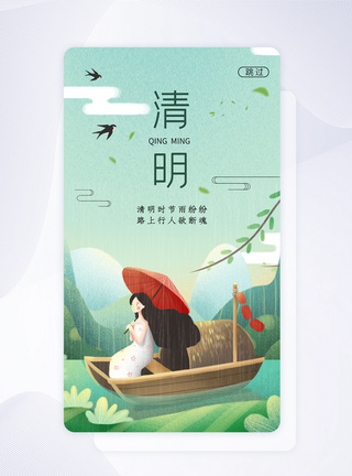 小清新清明节APP启动页图片