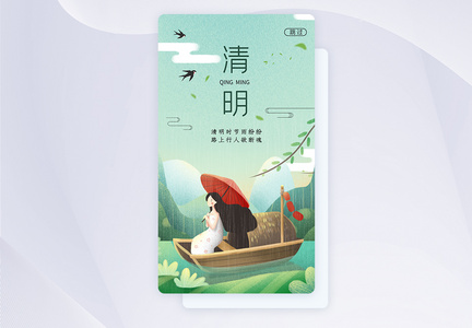 小清新清明节APP启动页图片