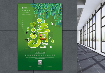 绿色插画风清明节宣传海报图片