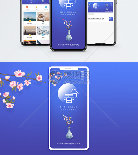 清新春分节气手机海报配图图片