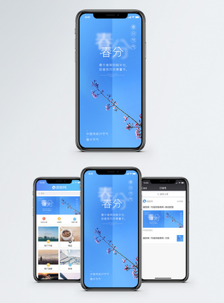 清新春分节气手机海报配图图片