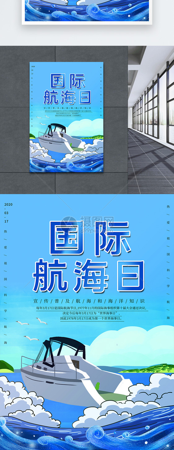 卡通蓝色国际航海日海报图片