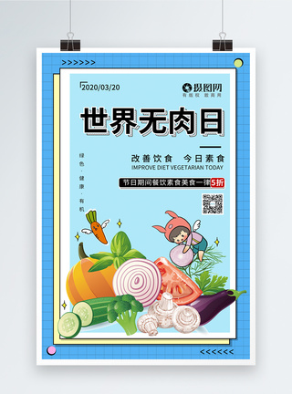 小清新蔬菜世界无肉日餐厅活动宣传海报模板