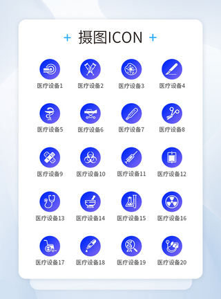 渐变医疗工具图标icon图片