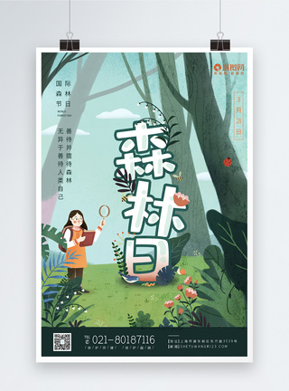 3月21日世界森林节节日宣传海报图片