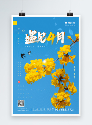 清新春天四月你好节日海报图片