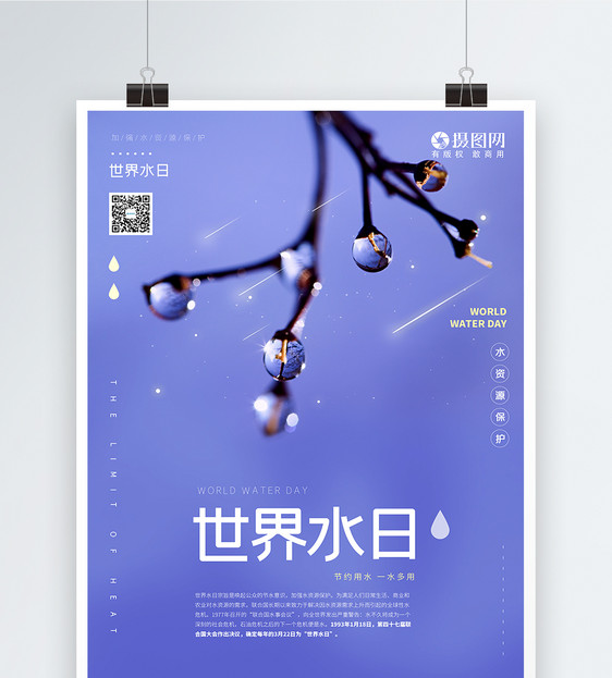 简洁水滴世界水日环保海报图片