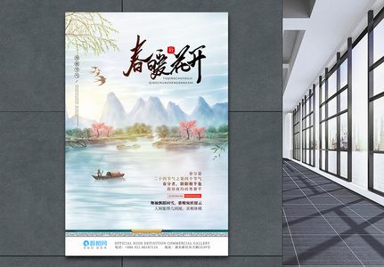 中国风春天海报图片