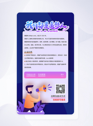 UI设计APP求职招聘信息页面设计手机页面高清图片素材