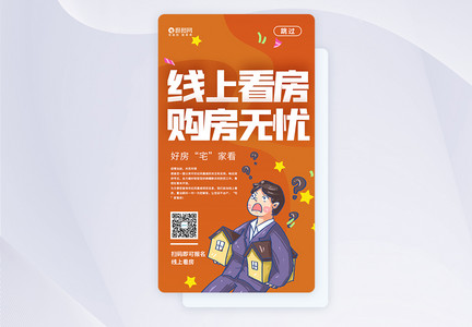 UI设计APP线上看房宣传页面设计图片