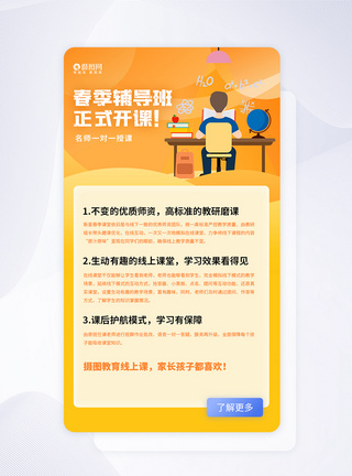 UI设计中考高考辅导班招生宣传APP页面图片