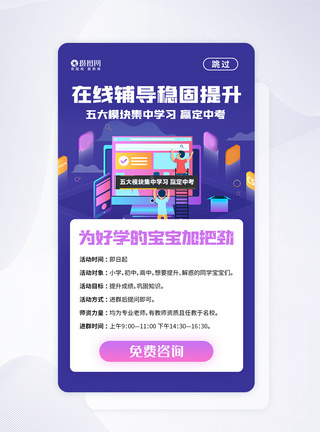 UI设计在线辅导班招生宣传app页面图片