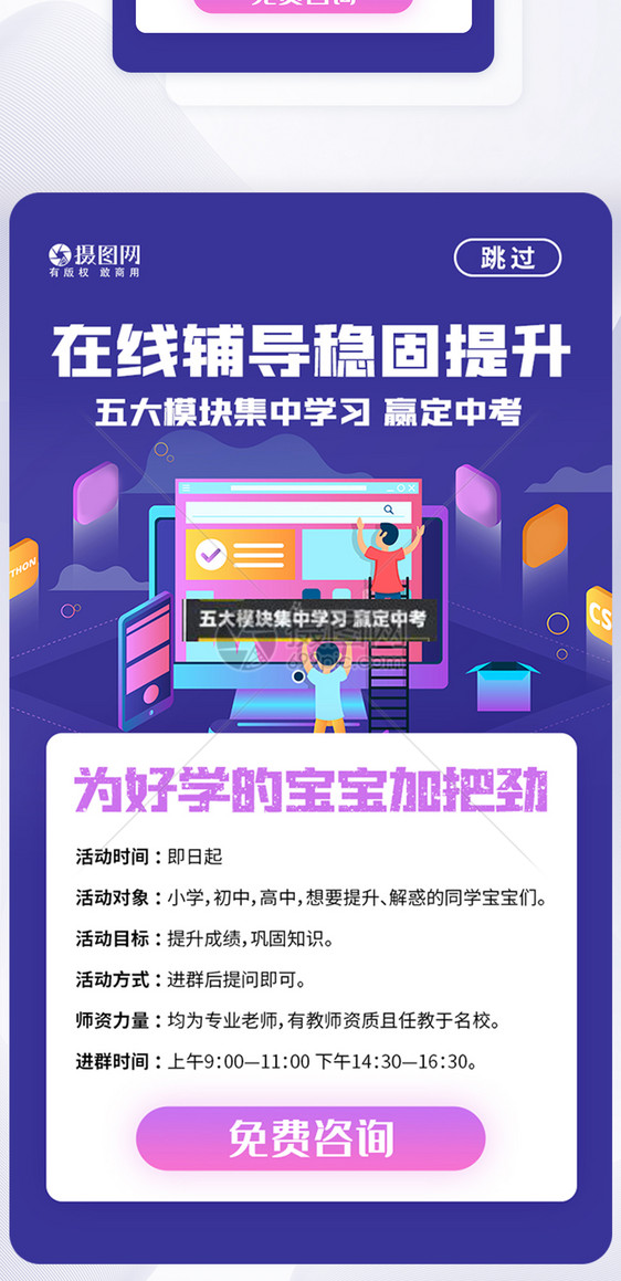 UI设计在线辅导班招生宣传app页面图片