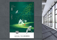 绿色春分传统节气宣传海报图片
