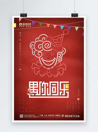 红色简洁愚人节小丑节日海报图片