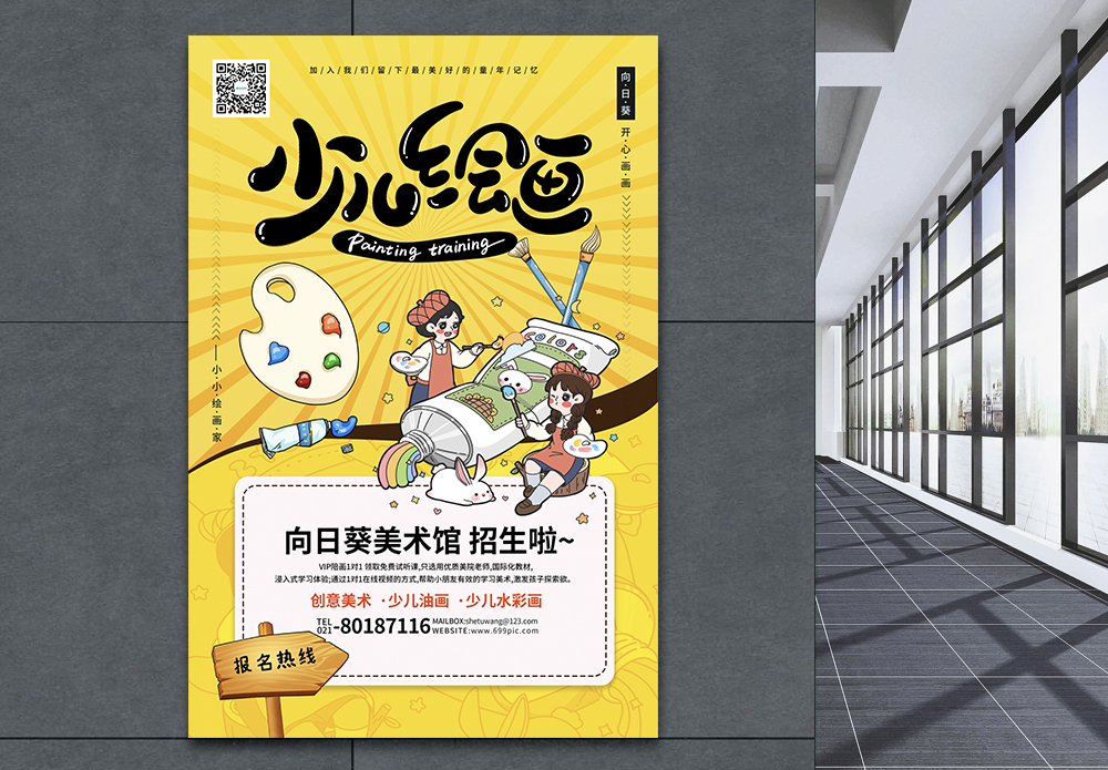 画画海报少儿兴趣班画画美术培训招生海报模板