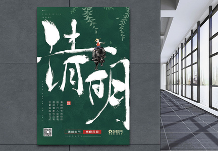 简洁书法字中国风清明节日海报图片