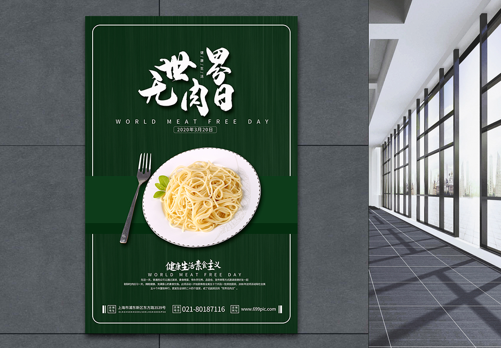 双拼餐盘海报设计