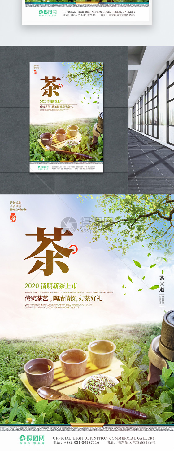 春茶明前茶新茶上市海报图片