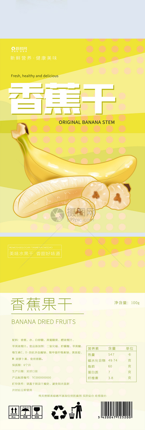 香蕉干新鲜果干零食包装袋图片