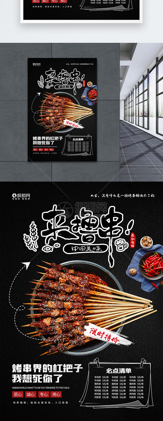 黑色美食烧烤促销宣传海报图片