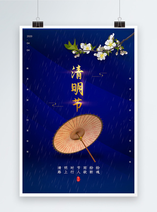 中国风简约清明节海报图片