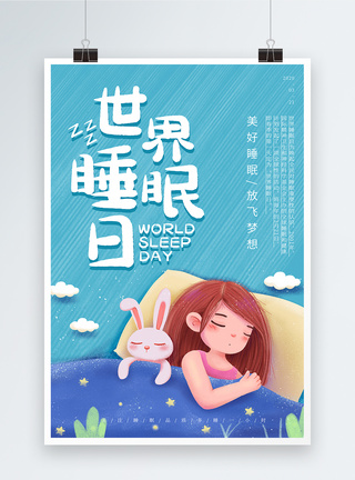 月亮下女孩卡通可爱世界睡眠日海报模板