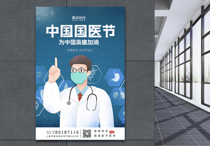 中国国医节交流宣传海报模板图片