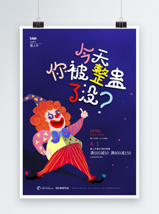 蓝色卡通小丑41愚人节促销海报图片