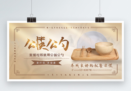 原木色公筷公勺文明就餐公益宣传展板图片