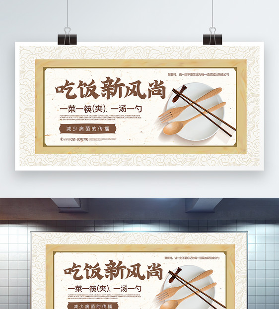 简约淡雅公筷公勺吃饭新风尚宣传展板图片