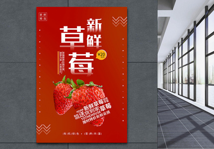 简约大气红色新鲜草莓水果海报图片