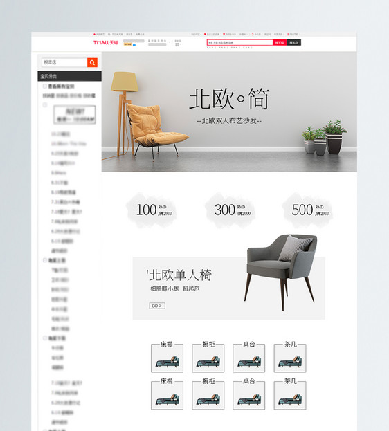 北欧风格家具促销淘宝详情页图片
