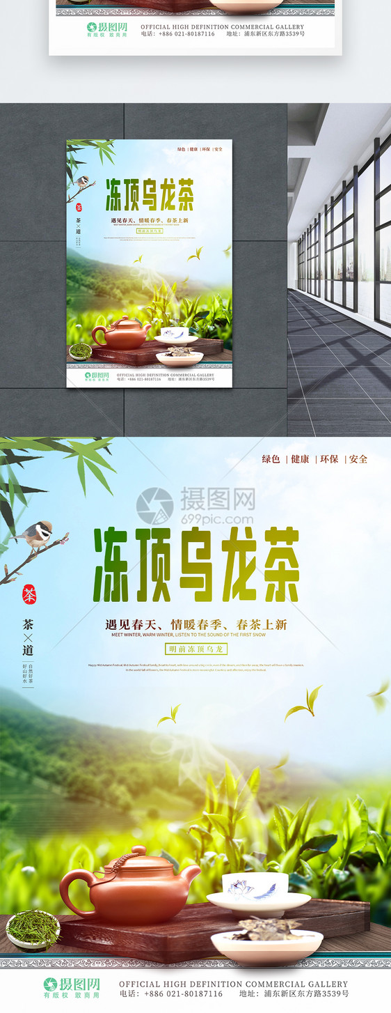 冻顶乌龙茶新茶上市春茶明前茶海报图片