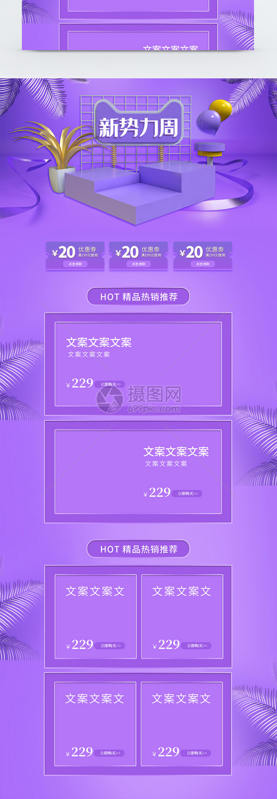 紫色新势力c4d周淘宝首页图片