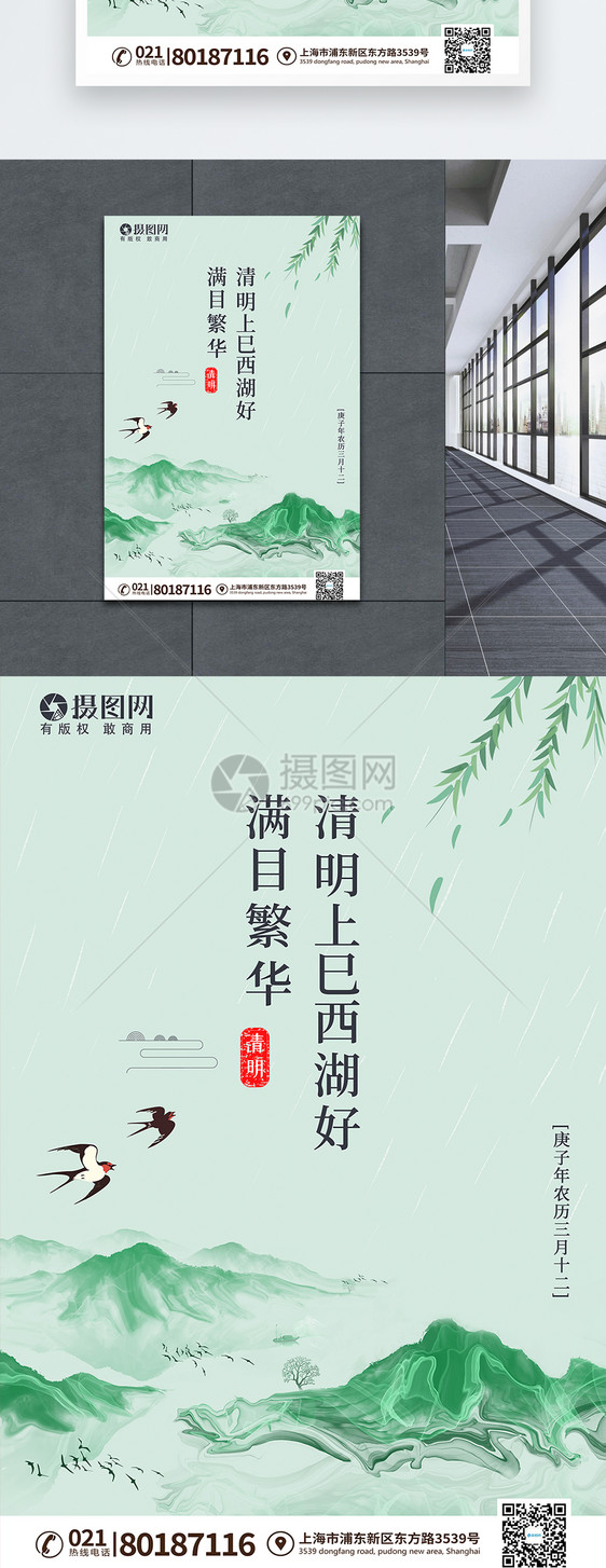 中国风清明节海报图片