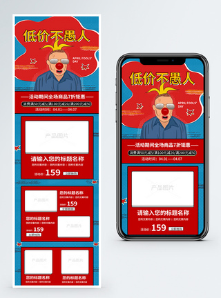波普风愚人节促销营销长图图片