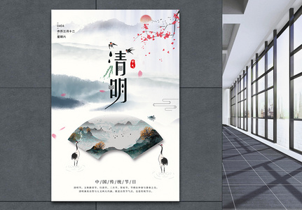 清明节民族传统二十四节气水墨宣传海报图片