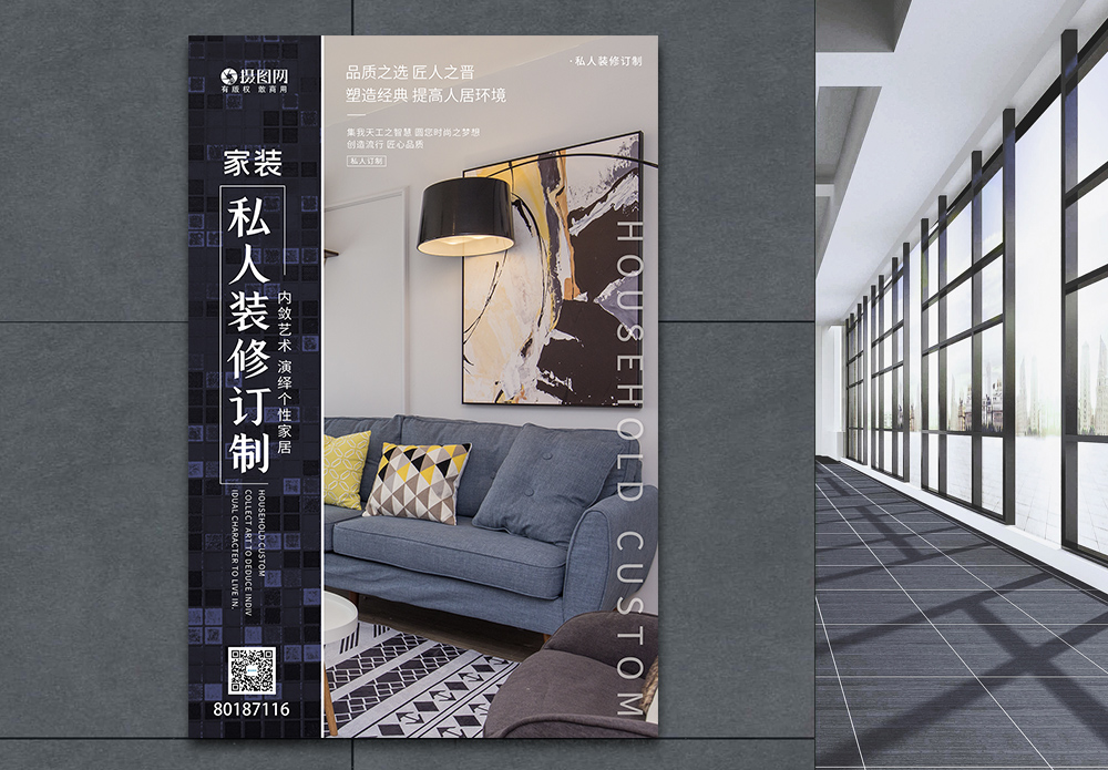 匠心工艺装修高端私人家装定制匠心品质家装海报模板